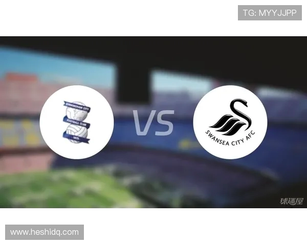 伯明翰对阵斯旺西精彩直播全程回顾与赛后分析